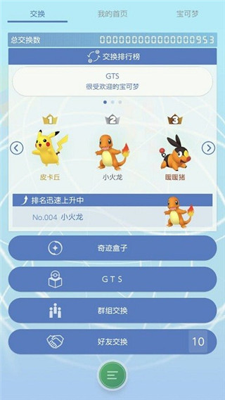 Pokemon HOME手机最新版软件介绍