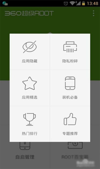 360ROOT一键ROOT官方正版使用方法5
