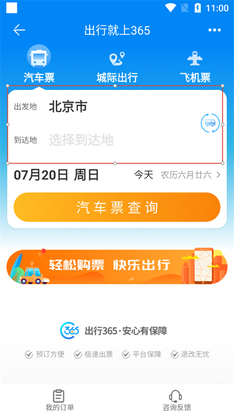 怎么购票截图2