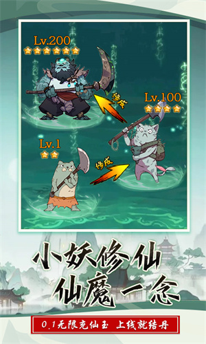 西游修仙记小妖砍树免充服版 第2张图片