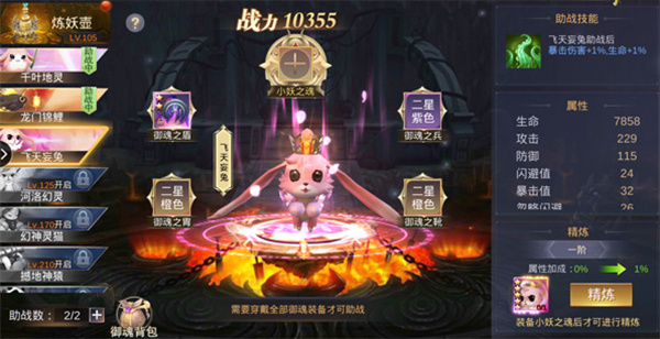 炼妖壶玩法攻略截图4