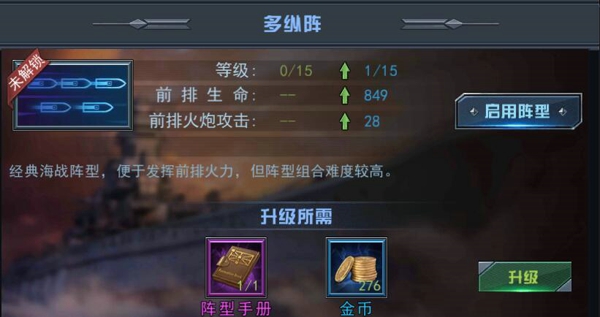 舰指太平洋破解版内购免费战舰阵型介绍截图2