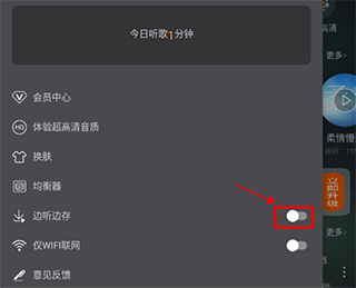 怎么开启边听边存截图1