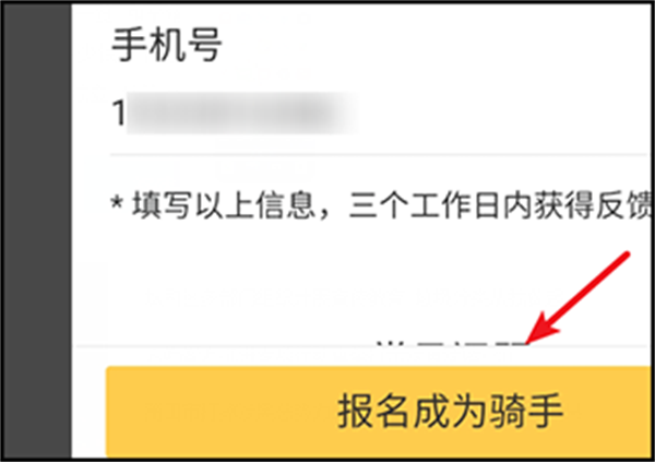 美团骑手接单app如何加入骑士2
