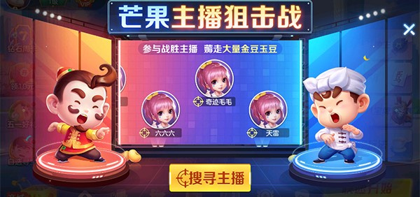 主播赛攻略截图3