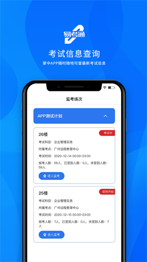 易考通客户端下载 第4张图片