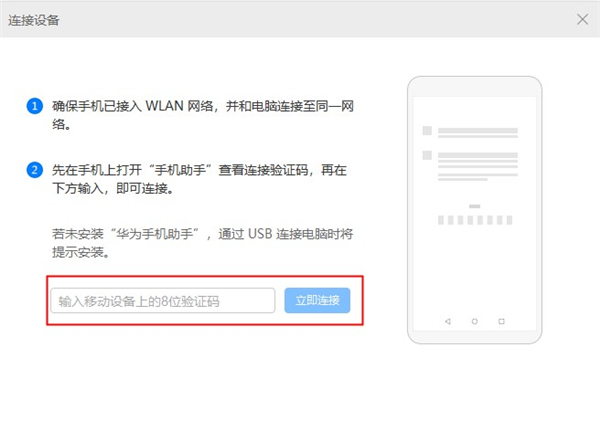 华为手机助手app最新版怎么连接电脑?2