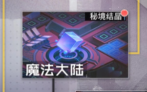 双生幻想日常副本攻略截图10