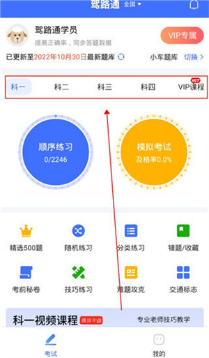 驾路通破解版使用教程截图4