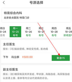 怎么挂号预约截图3
