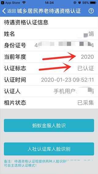 广西人社12333网上认证的方法8