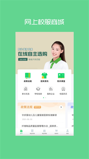 阳光智园校服订购平台app截图1