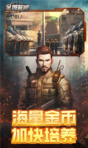 全城警戒免费辅助版 第1张图片