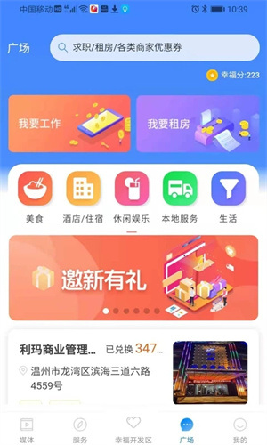 找工作教程截图1