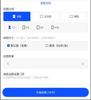 Ai绘画Draft使用方法截图3