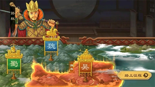 三国介绍截图2