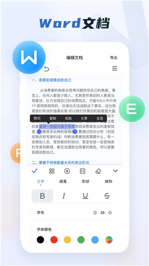 Word文档app软件介绍截图