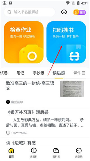 怎么拍照搜题截图1