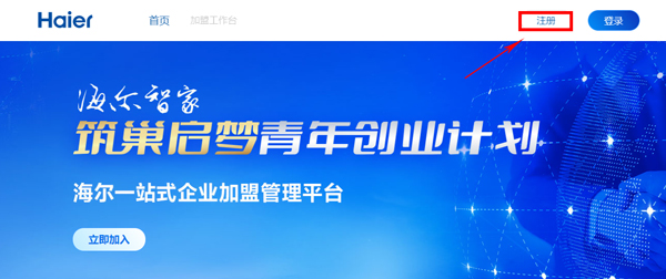 海尔巨商汇app怎么注册商家登录1