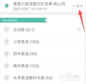 更换单词书方法2
