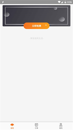 免费征信查询使用教程截图3