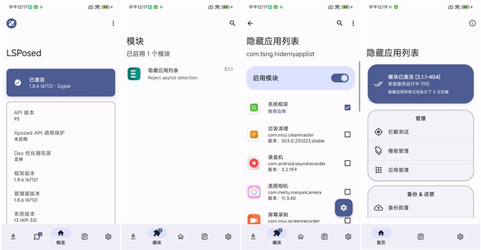 如何激活模块截图1