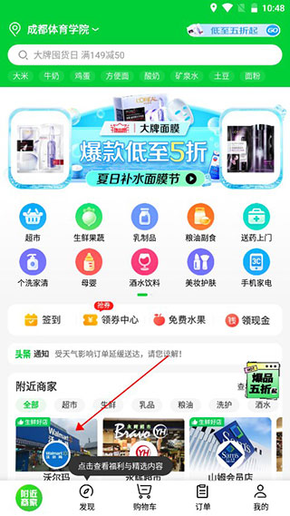 选择自提教程截图1