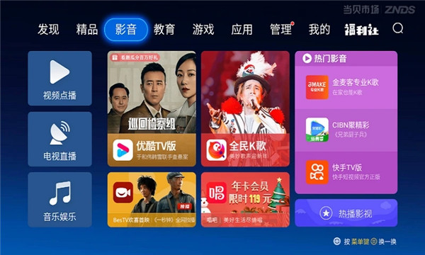 当贝市场app官方版下载截图2