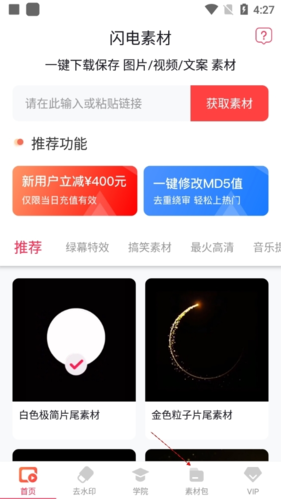 闪电素材app使用说明3