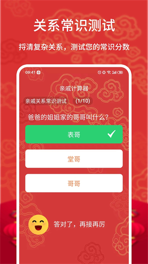 亲戚计算器app 第1张图片