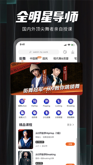 跳跳舞蹈app 第2张图片