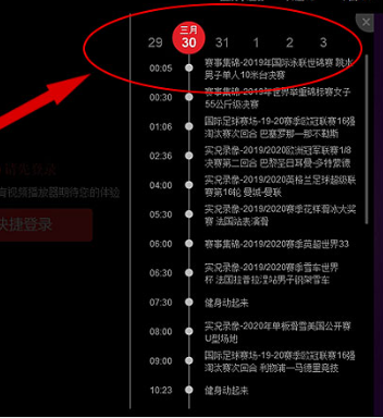查看节目单