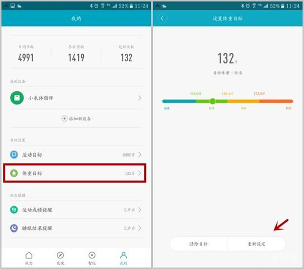 小米体脂秤app使用教程6