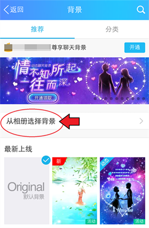 设置聊天背景截图4