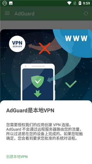 AdGuard安卓中文破解版使用教程6