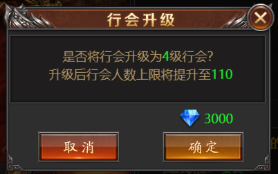 霸刀传奇正版行会系统介绍2