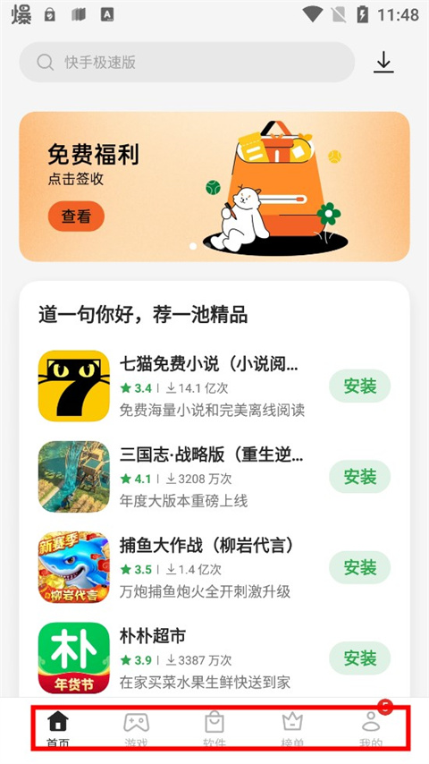 使用方法截图2