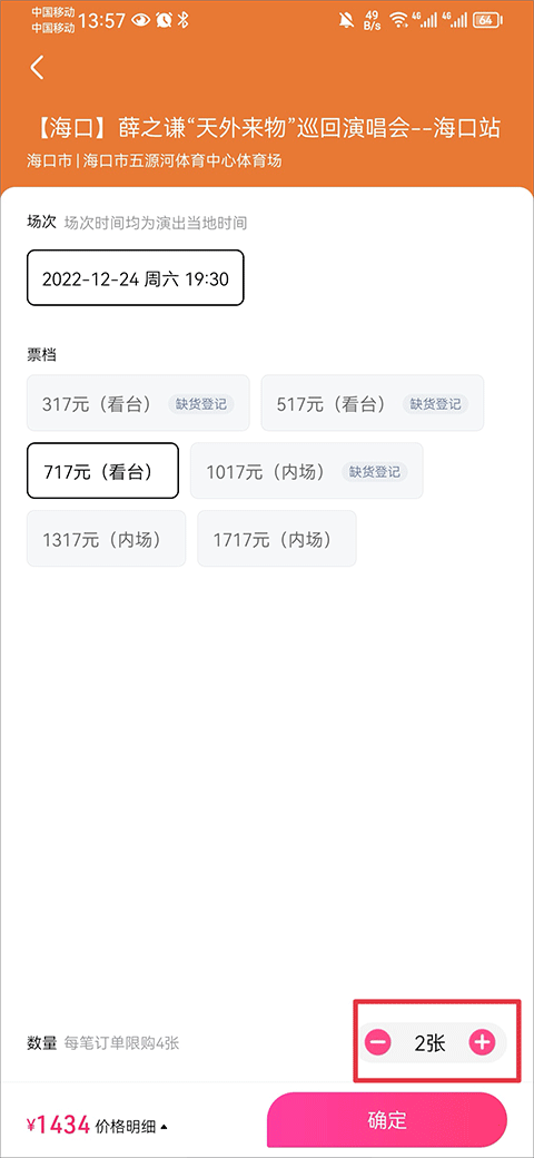 抢票攻略5