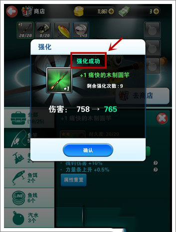 钓具强化攻略截图3