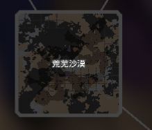 荒芜沙漠