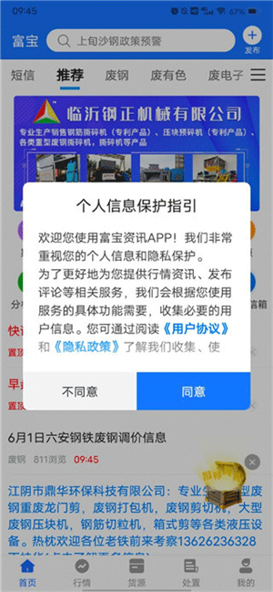 富宝资讯app使用教程1
