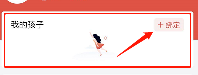 惠家教2.0app最新版怎么绑定孩子1