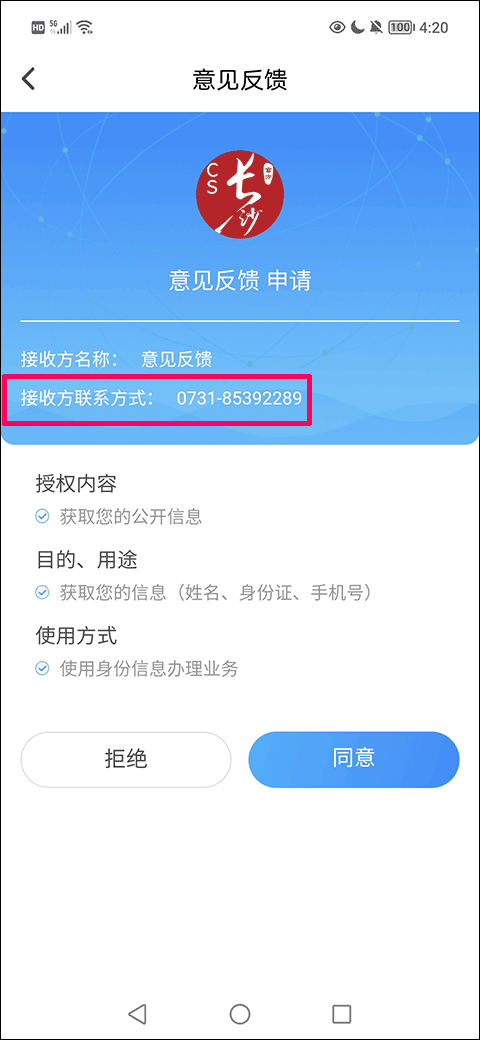 怎么联系人工客服截图3