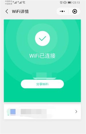 共享密码截图6