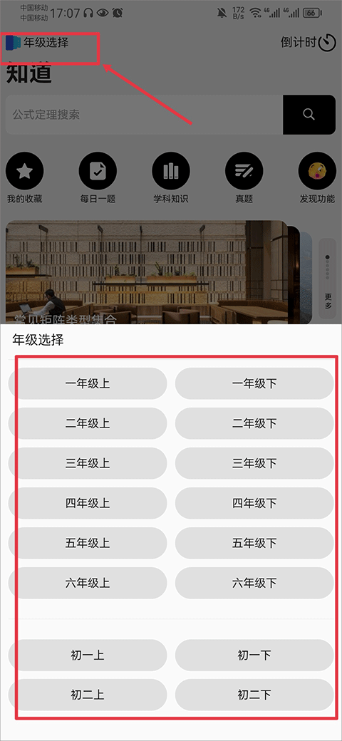 知道app使用教程1