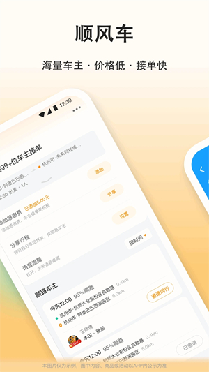滴嗒顺风车司机版下载 第1张图片