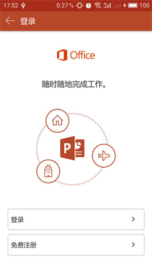 PPT手机版使用教程截图2