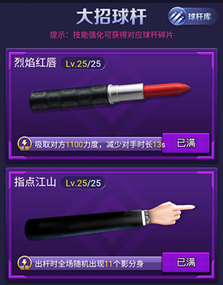 球杆技能截图1