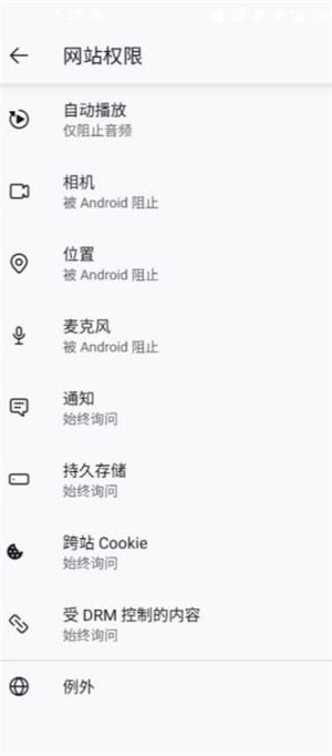 国际版火狐浏览器app安全选项怎么关闭截图4