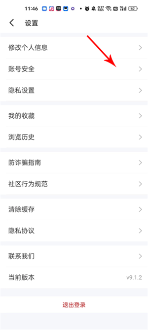 如何注销账号3